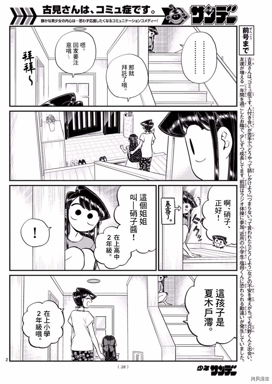 古见同学有交流障碍症[拷贝漫画]韩漫全集-第168话无删减无遮挡章节图片 