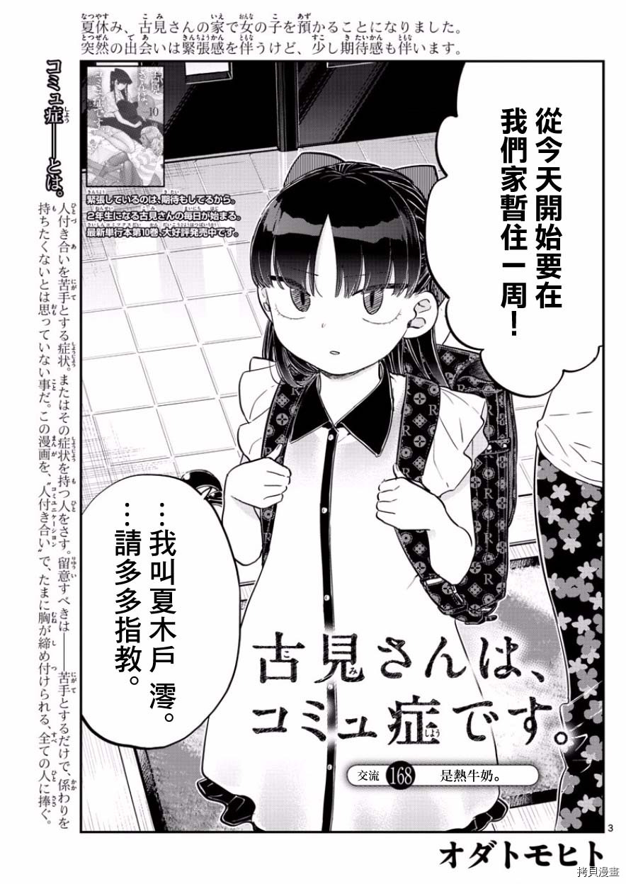 古见同学有交流障碍症[拷贝漫画]韩漫全集-第168话无删减无遮挡章节图片 