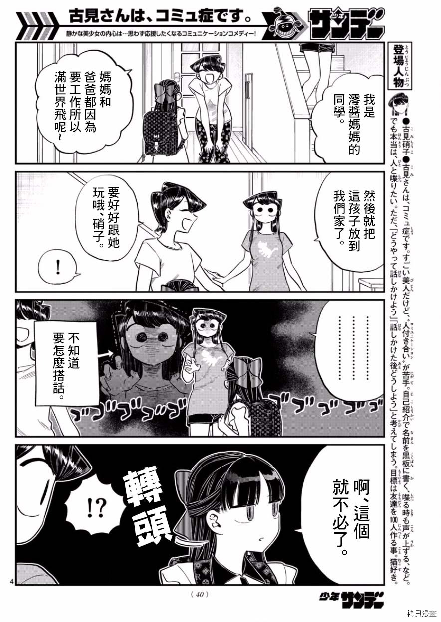 古见同学有交流障碍症[拷贝漫画]韩漫全集-第168话无删减无遮挡章节图片 