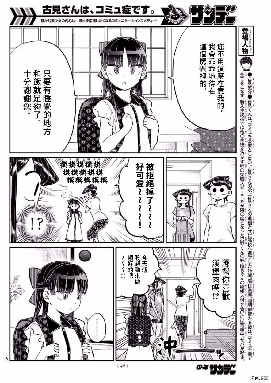 古见同学有交流障碍症[拷贝漫画]韩漫全集-第168话无删减无遮挡章节图片 