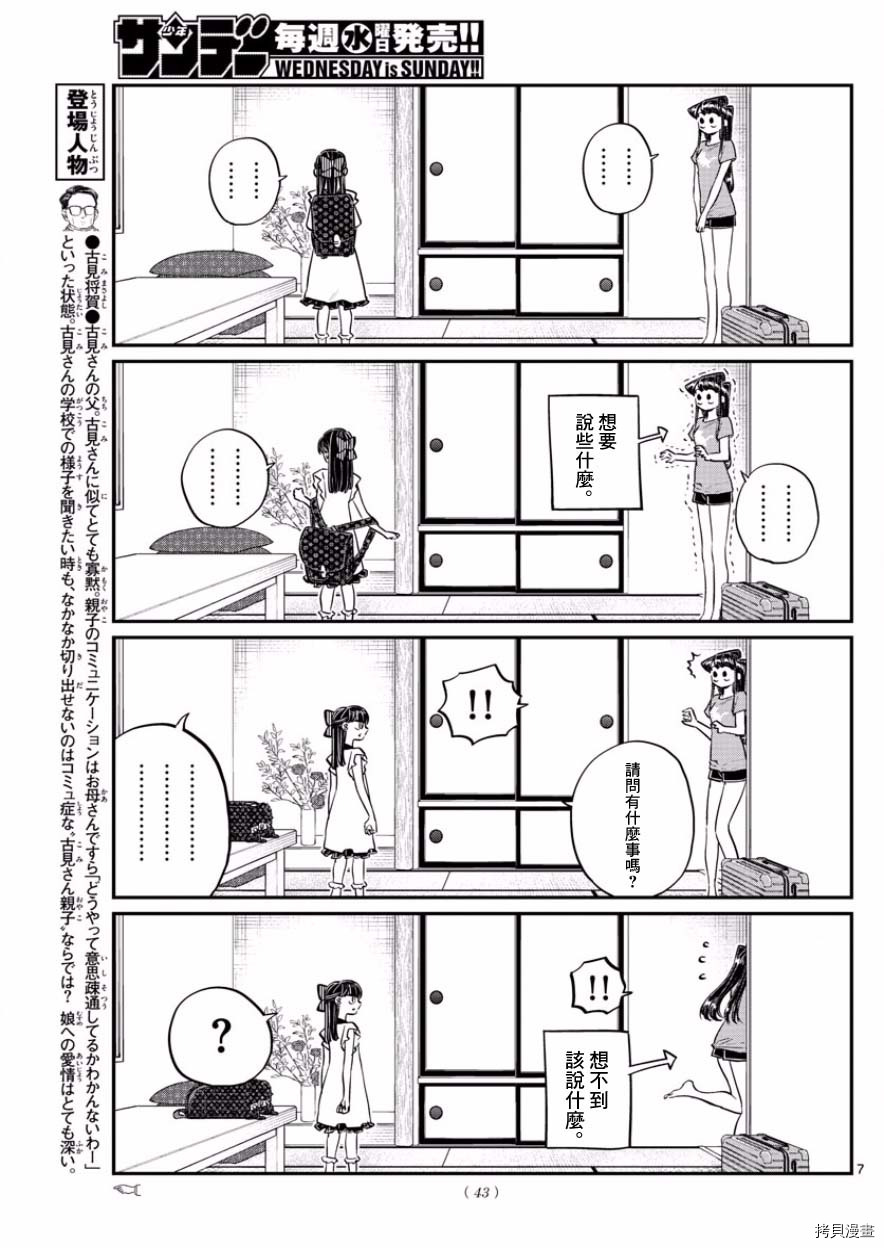 古见同学有交流障碍症[拷贝漫画]韩漫全集-第168话无删减无遮挡章节图片 