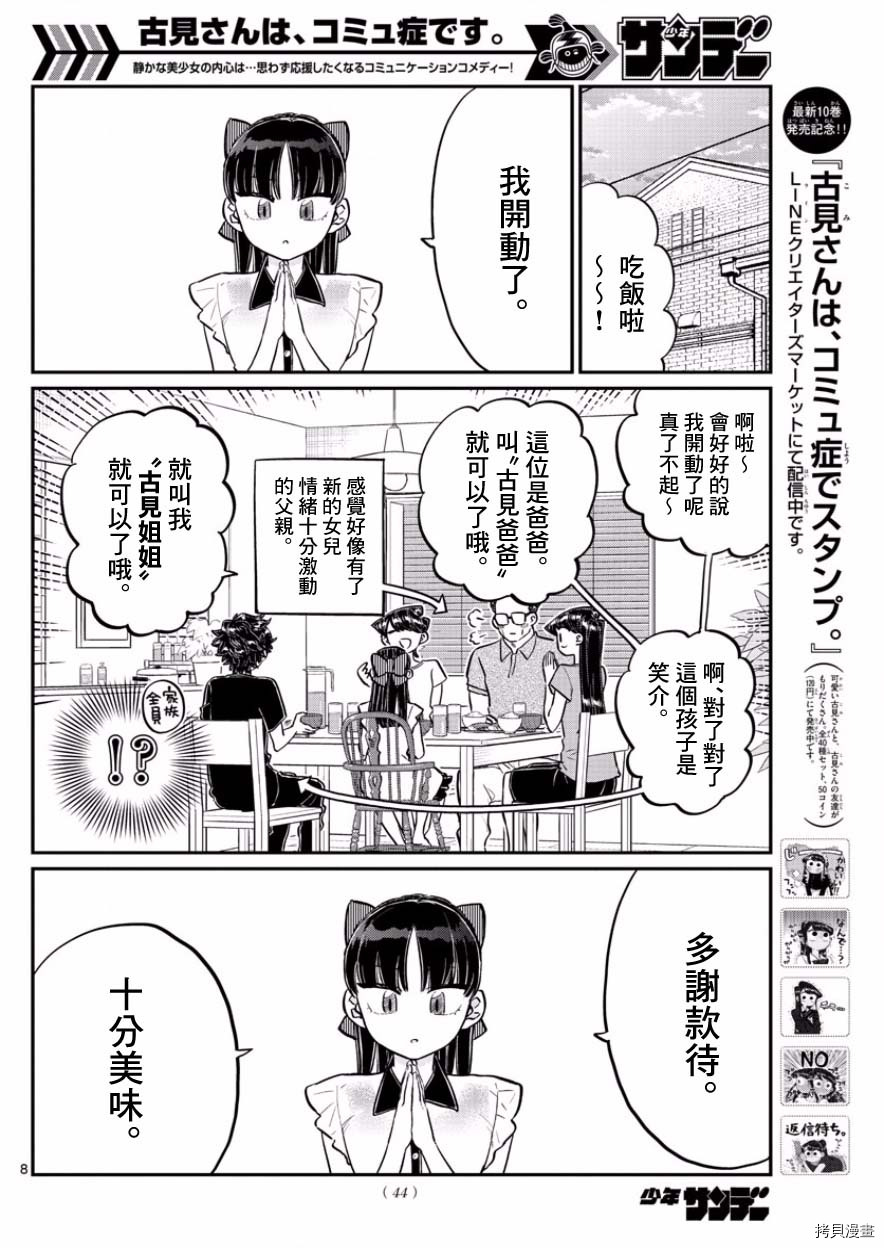古见同学有交流障碍症[拷贝漫画]韩漫全集-第168话无删减无遮挡章节图片 