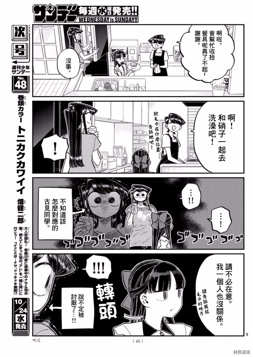 古见同学有交流障碍症[拷贝漫画]韩漫全集-第168话无删减无遮挡章节图片 