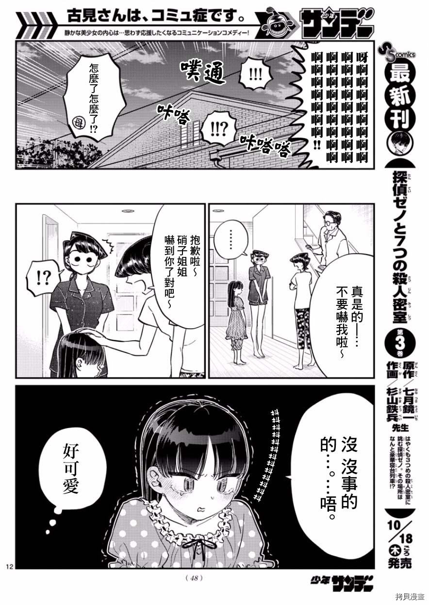 古见同学有交流障碍症[拷贝漫画]韩漫全集-第168话无删减无遮挡章节图片 