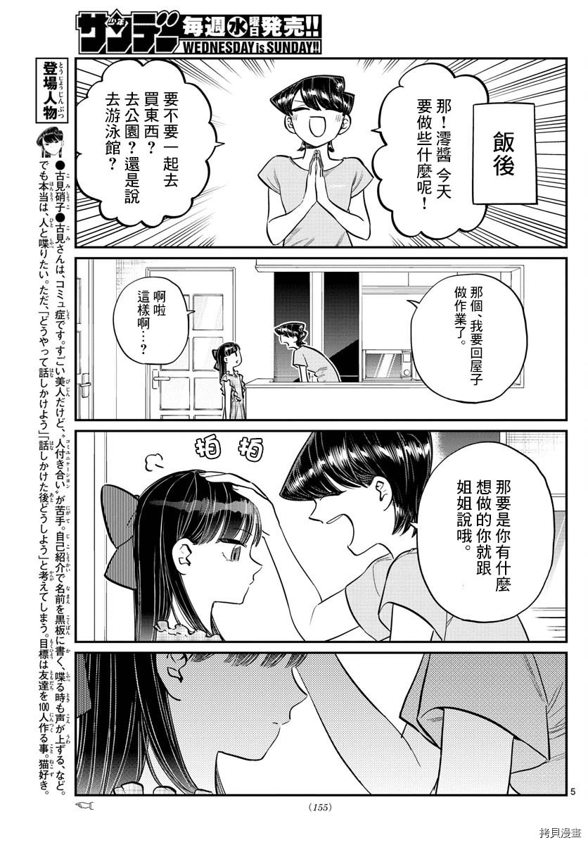 古见同学有交流障碍症[拷贝漫画]韩漫全集-第169话无删减无遮挡章节图片 