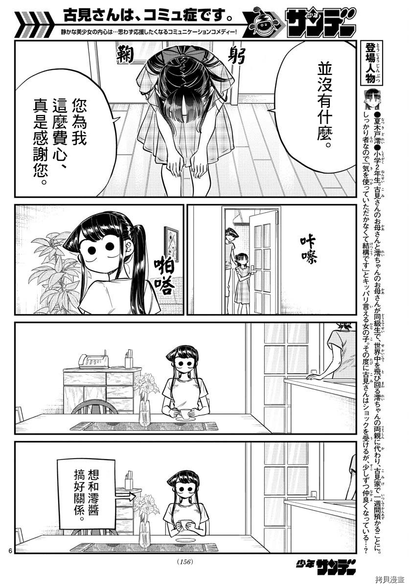 古见同学有交流障碍症[拷贝漫画]韩漫全集-第169话无删减无遮挡章节图片 