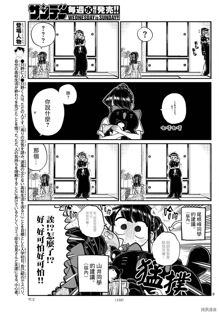 古见同学有交流障碍症[拷贝漫画]韩漫全集-第169话无删减无遮挡章节图片 