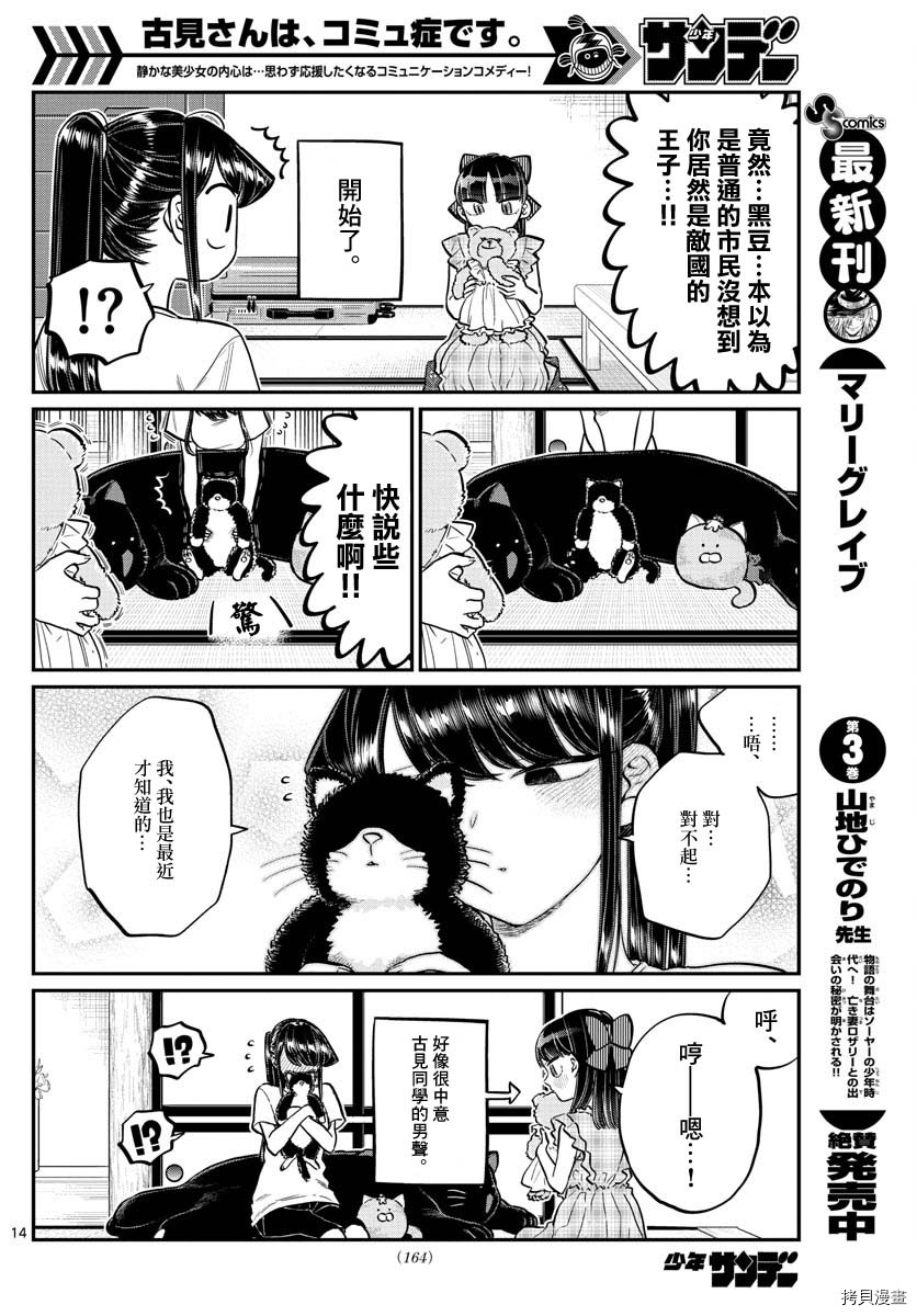古见同学有交流障碍症[拷贝漫画]韩漫全集-第169话无删减无遮挡章节图片 