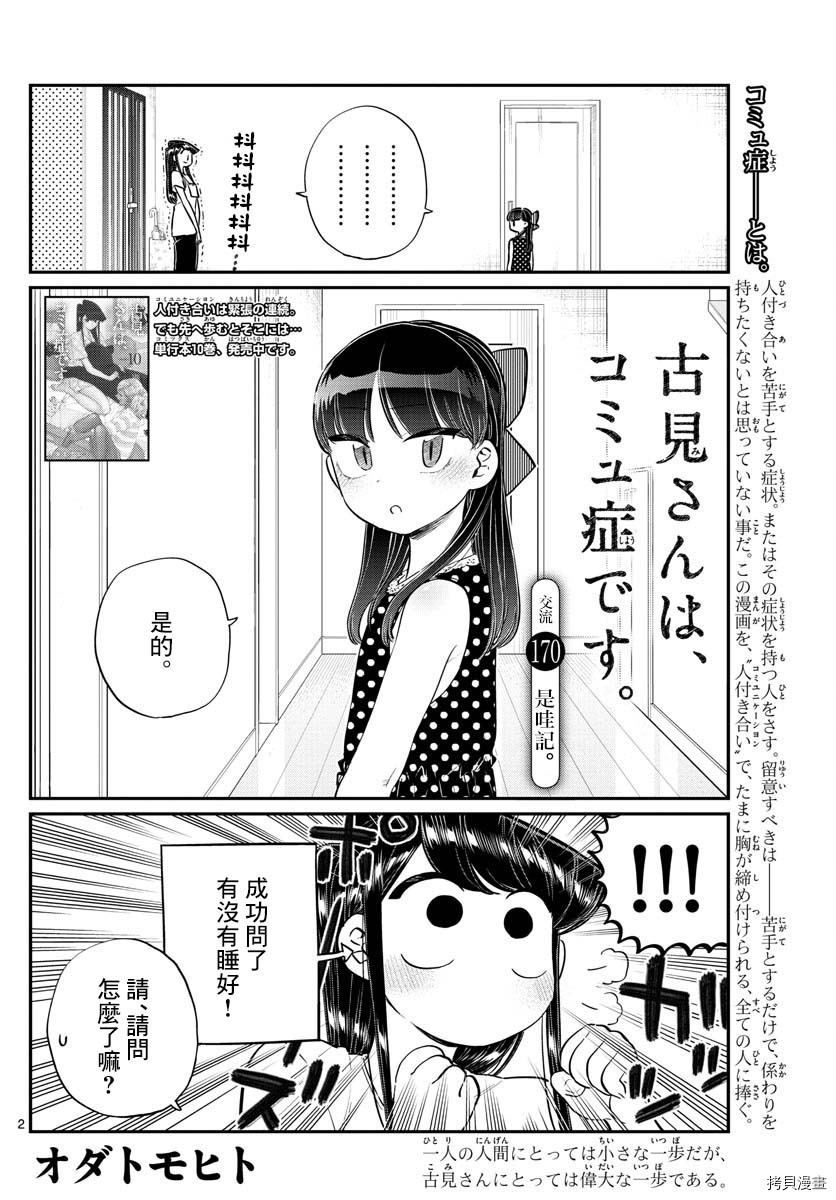 古见同学有交流障碍症[拷贝漫画]韩漫全集-第170话无删减无遮挡章节图片 
