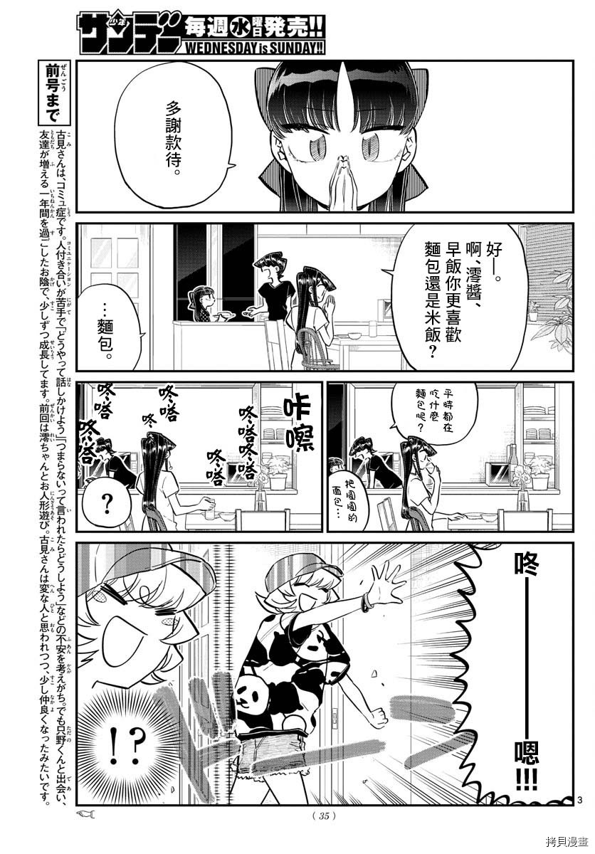 古见同学有交流障碍症[拷贝漫画]韩漫全集-第170话无删减无遮挡章节图片 