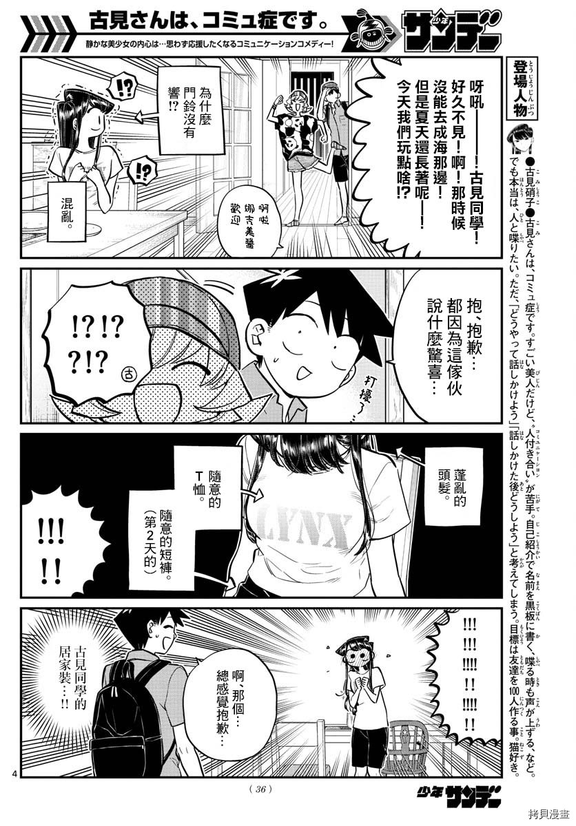 古见同学有交流障碍症[拷贝漫画]韩漫全集-第170话无删减无遮挡章节图片 