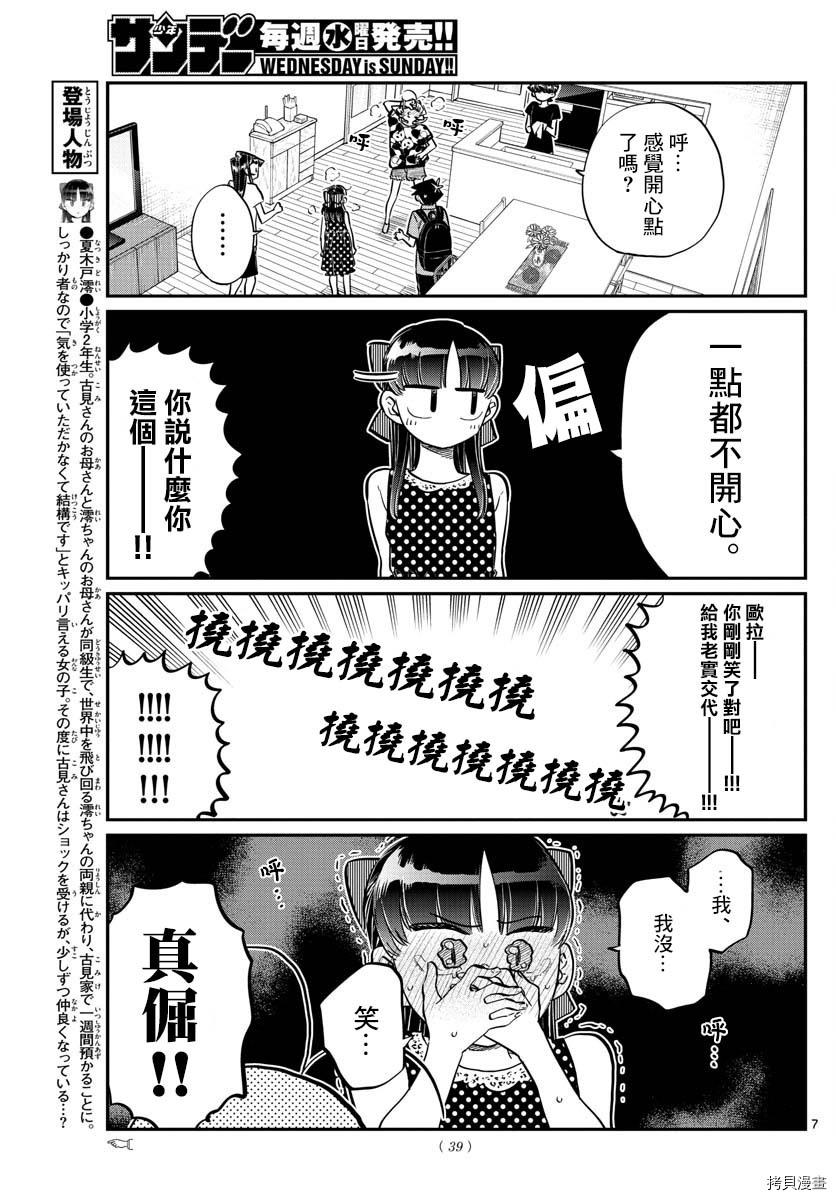 古见同学有交流障碍症[拷贝漫画]韩漫全集-第170话无删减无遮挡章节图片 