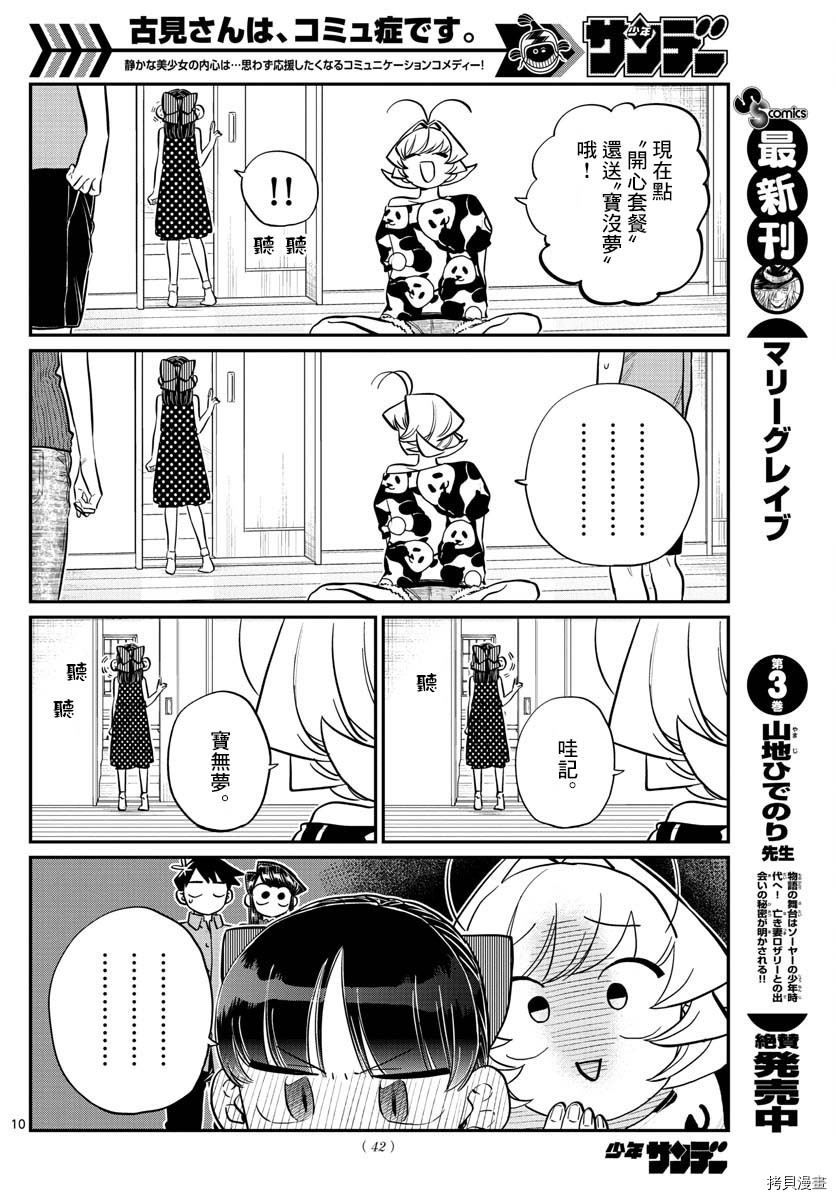 古见同学有交流障碍症[拷贝漫画]韩漫全集-第170话无删减无遮挡章节图片 