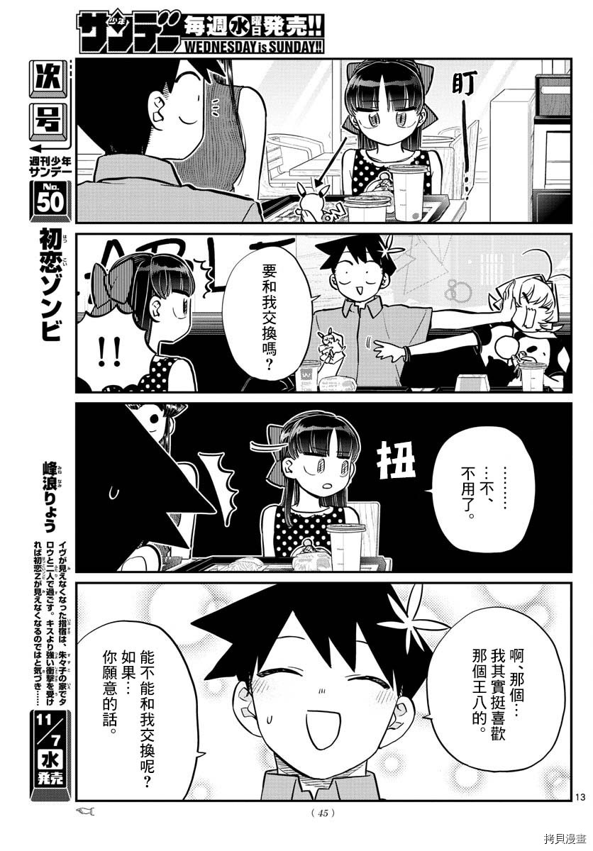古见同学有交流障碍症[拷贝漫画]韩漫全集-第170话无删减无遮挡章节图片 