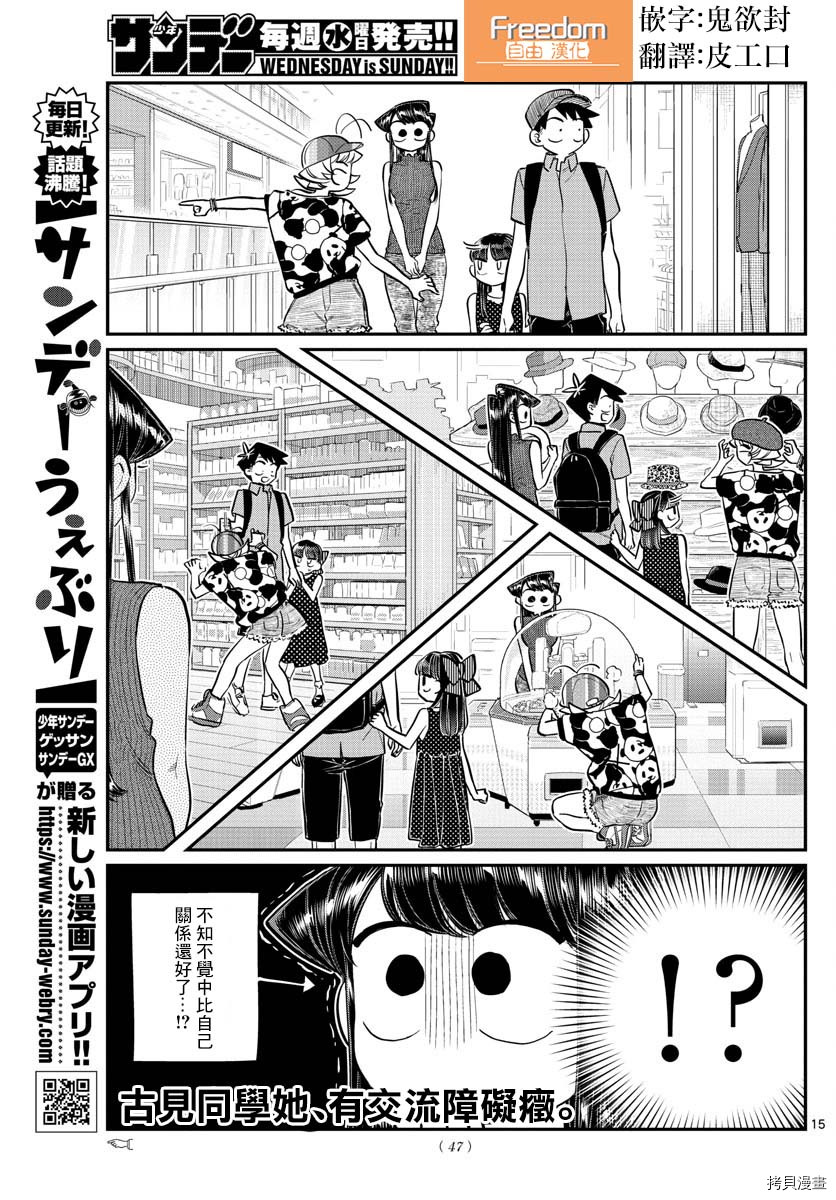 古见同学有交流障碍症[拷贝漫画]韩漫全集-第170话无删减无遮挡章节图片 