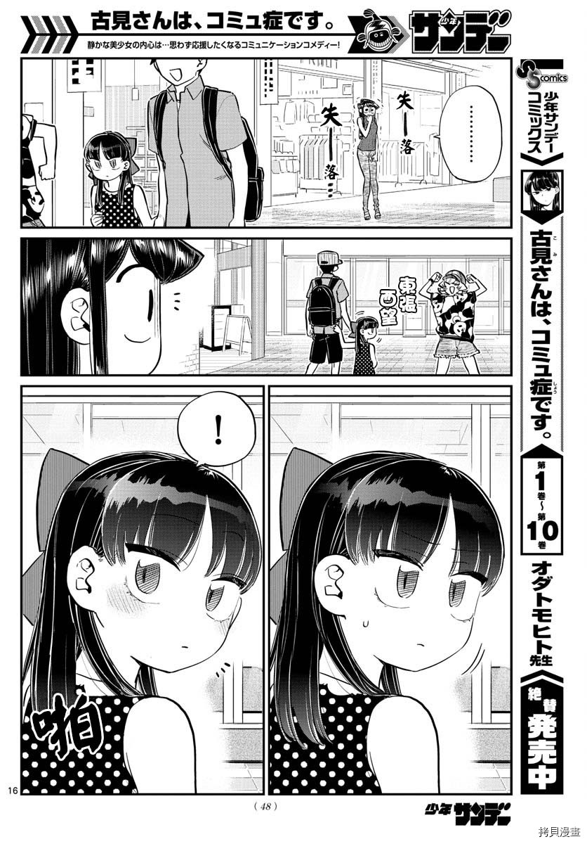 古见同学有交流障碍症[拷贝漫画]韩漫全集-第170话无删减无遮挡章节图片 