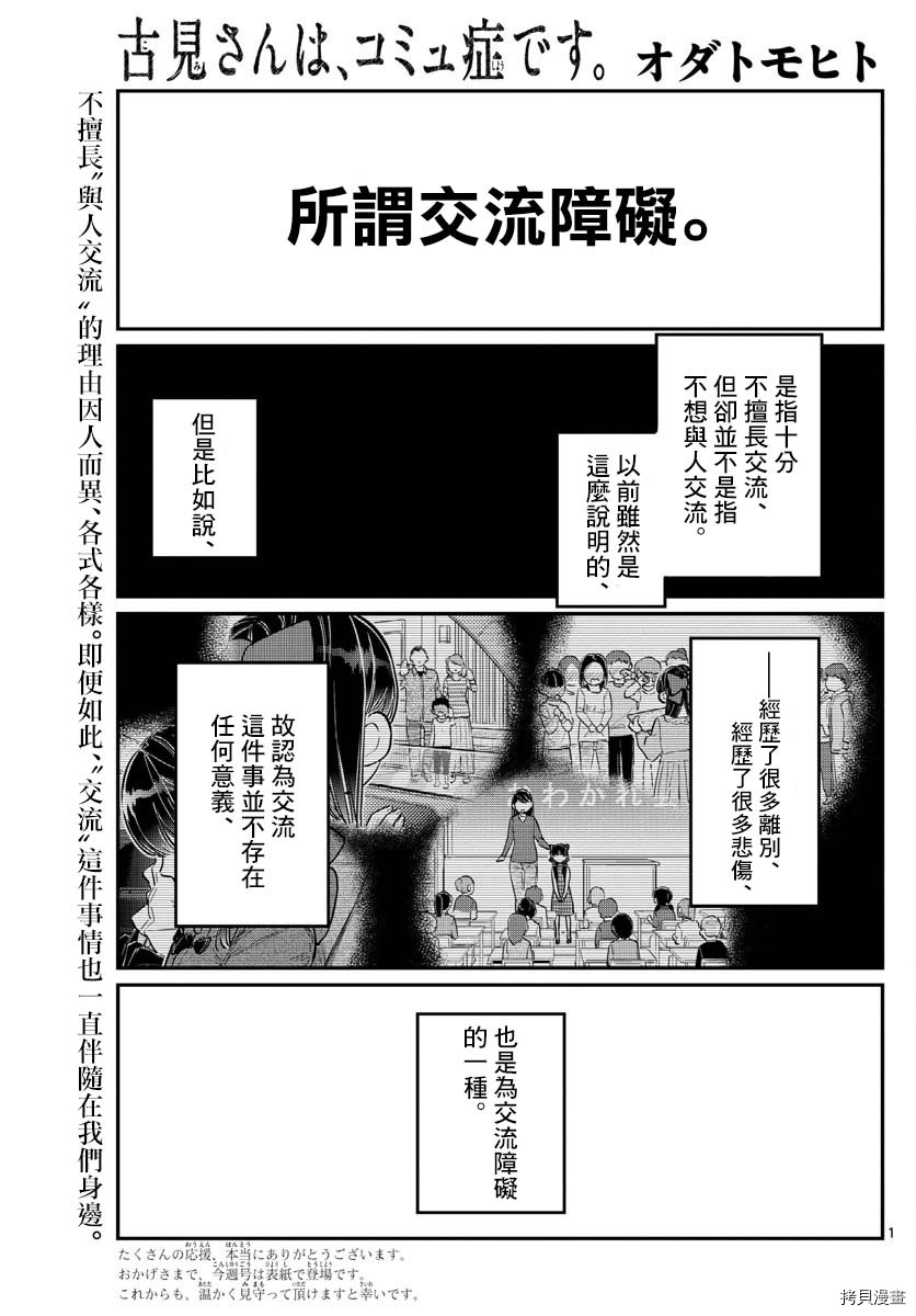 古见同学有交流障碍症[拷贝漫画]韩漫全集-第171话无删减无遮挡章节图片 