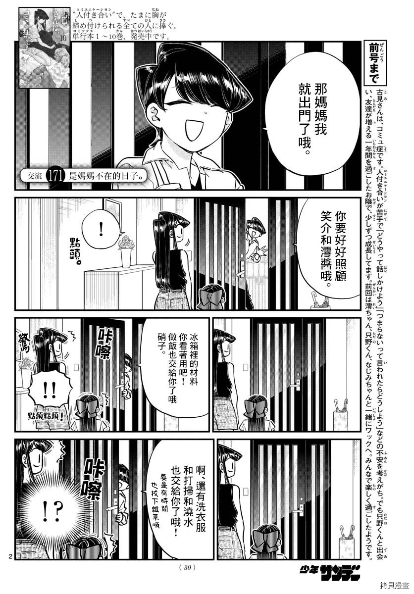 古见同学有交流障碍症[拷贝漫画]韩漫全集-第171话无删减无遮挡章节图片 