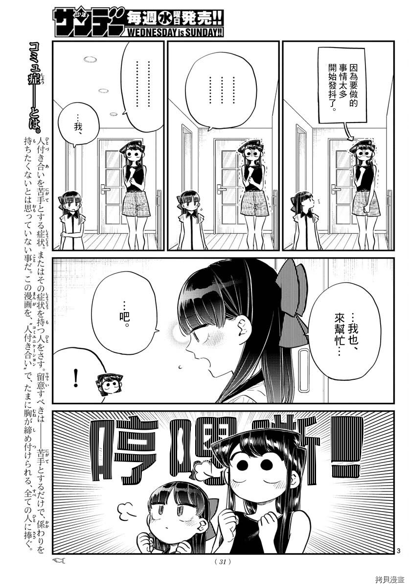 古见同学有交流障碍症[拷贝漫画]韩漫全集-第171话无删减无遮挡章节图片 
