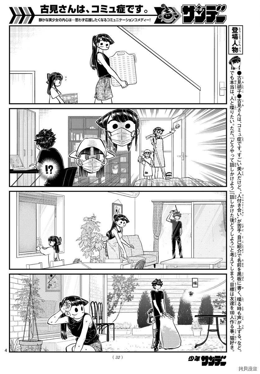 古见同学有交流障碍症[拷贝漫画]韩漫全集-第171话无删减无遮挡章节图片 