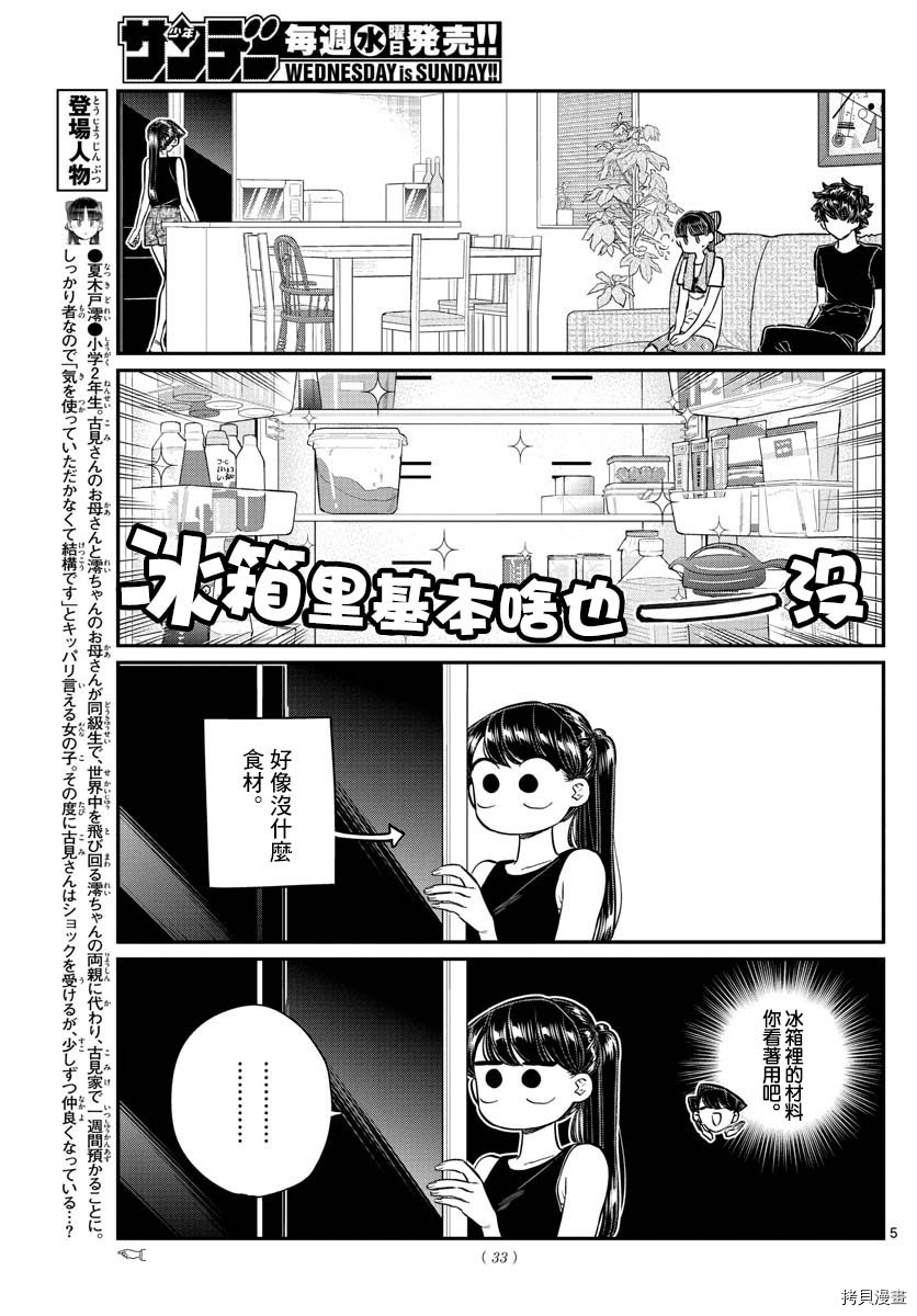古见同学有交流障碍症[拷贝漫画]韩漫全集-第171话无删减无遮挡章节图片 