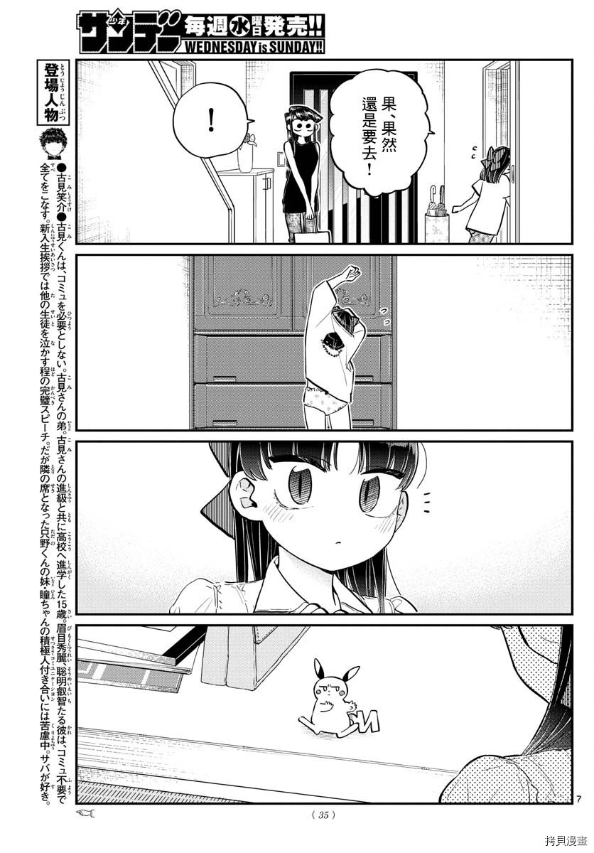 古见同学有交流障碍症[拷贝漫画]韩漫全集-第171话无删减无遮挡章节图片 