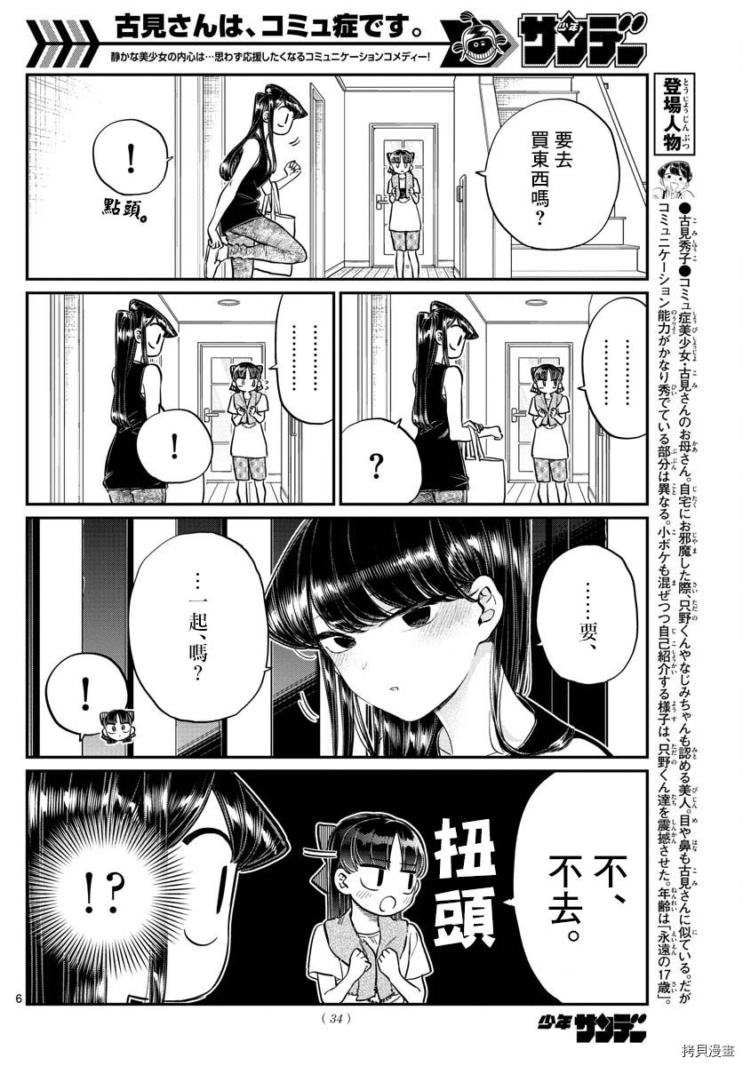 古见同学有交流障碍症[拷贝漫画]韩漫全集-第171话无删减无遮挡章节图片 