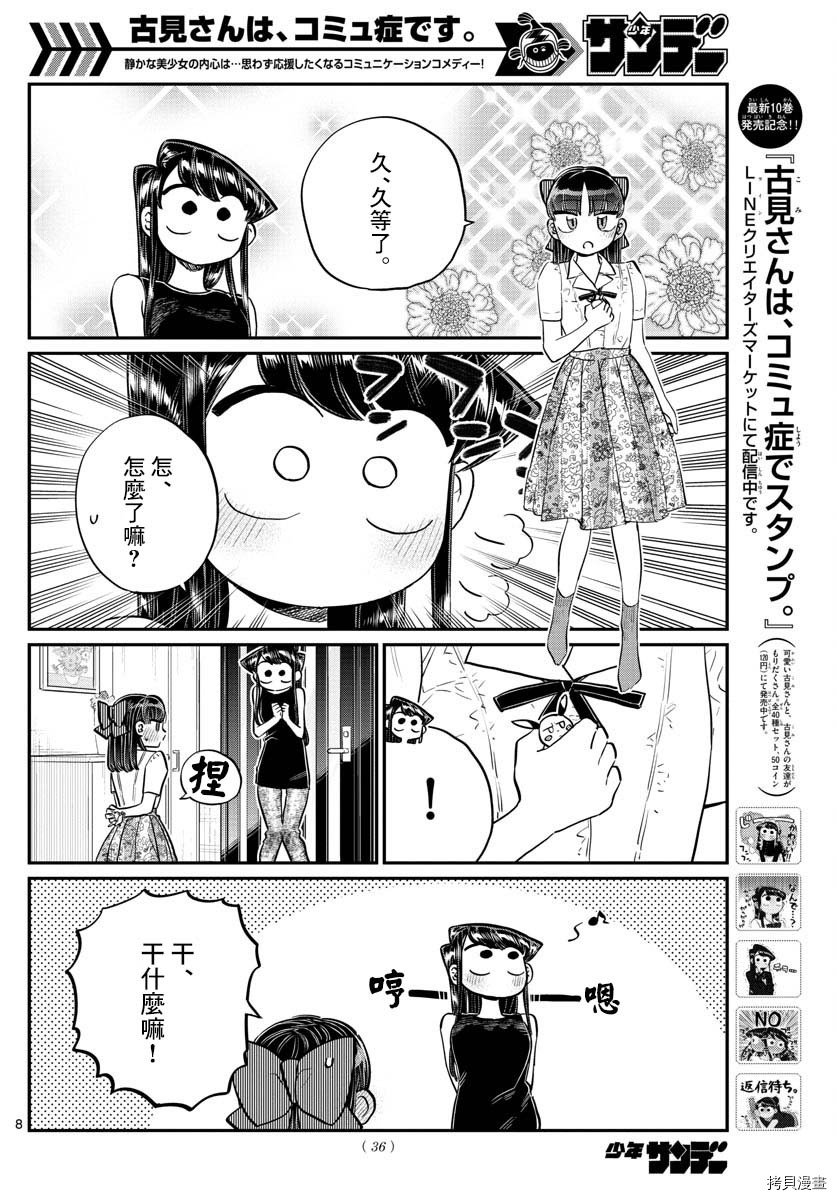 古见同学有交流障碍症[拷贝漫画]韩漫全集-第171话无删减无遮挡章节图片 