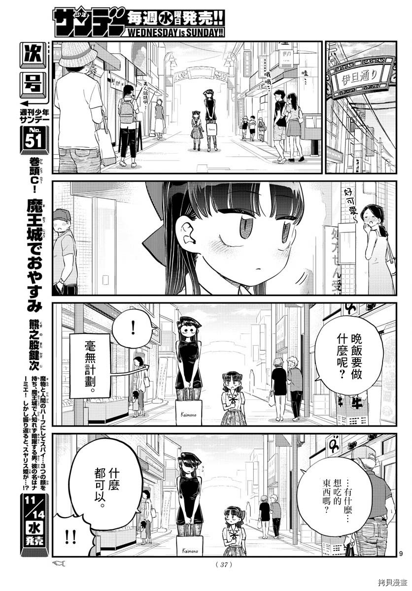 古见同学有交流障碍症[拷贝漫画]韩漫全集-第171话无删减无遮挡章节图片 