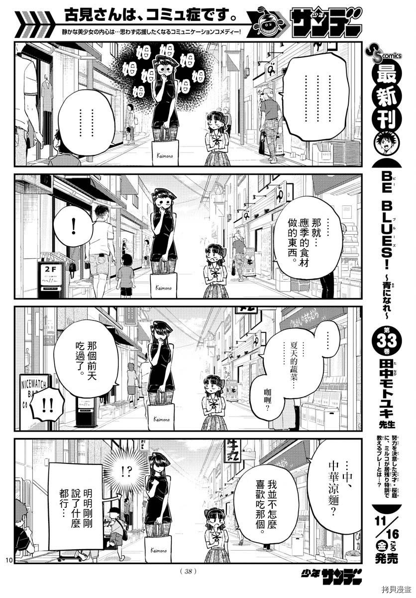 古见同学有交流障碍症[拷贝漫画]韩漫全集-第171话无删减无遮挡章节图片 
