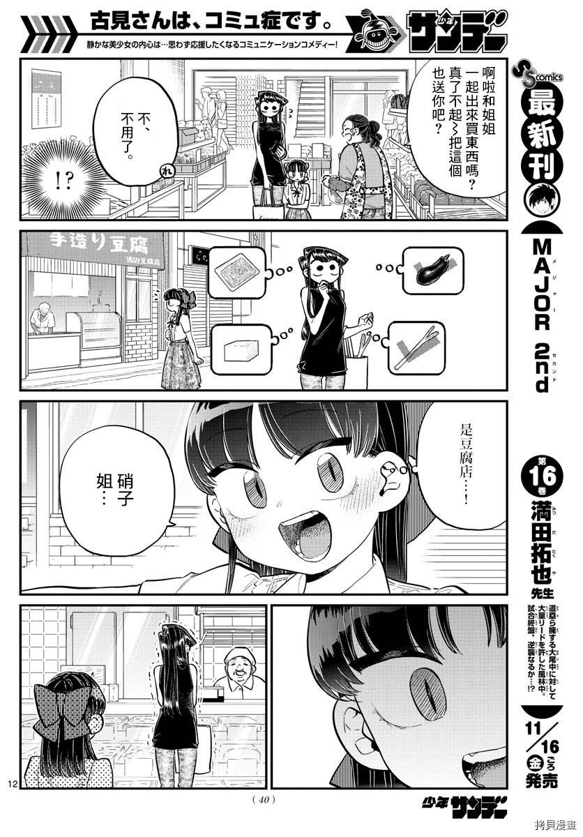 古见同学有交流障碍症[拷贝漫画]韩漫全集-第171话无删减无遮挡章节图片 