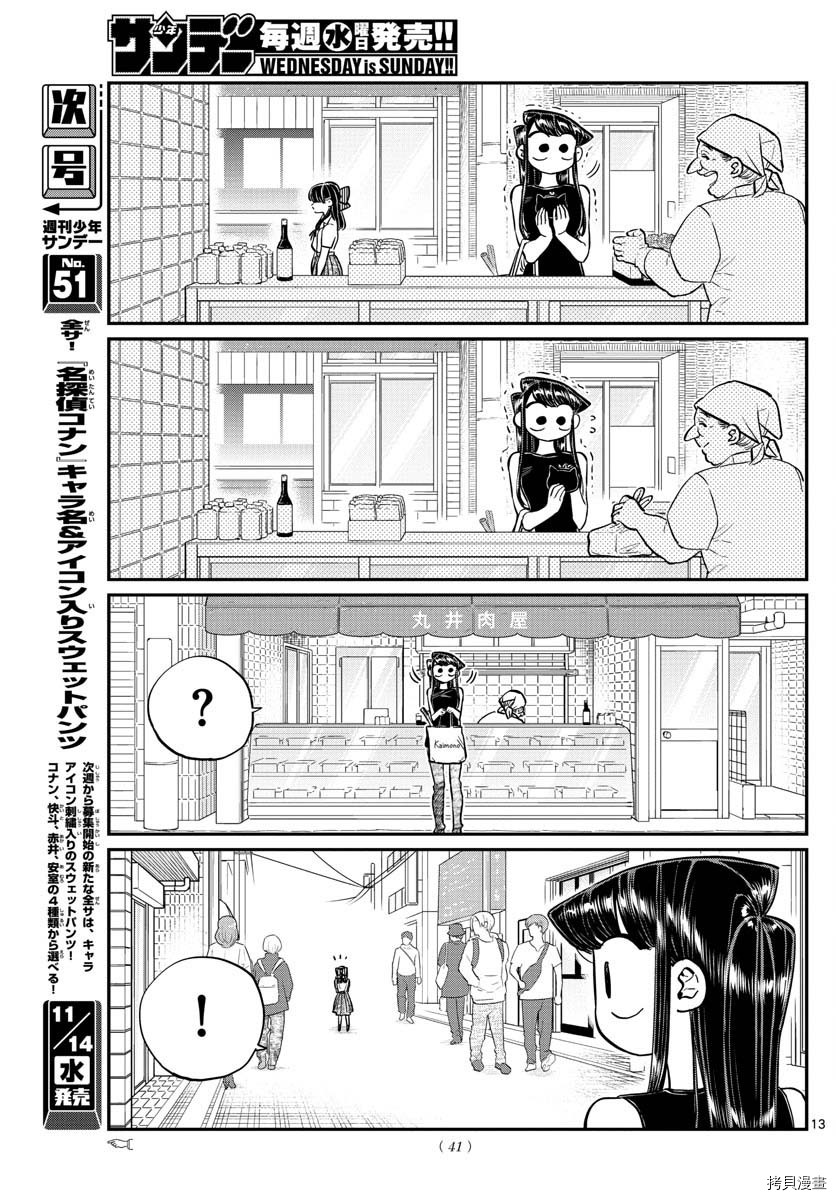 古见同学有交流障碍症[拷贝漫画]韩漫全集-第171话无删减无遮挡章节图片 