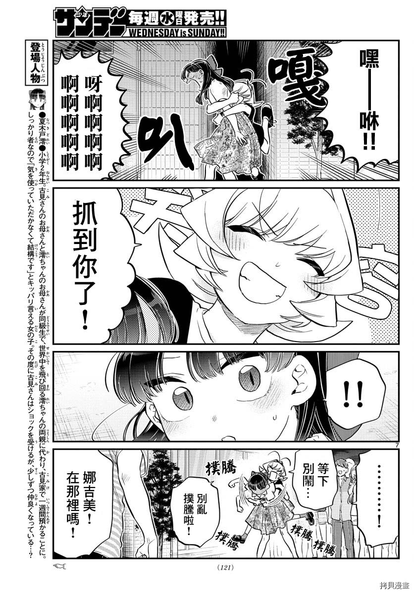 古见同学有交流障碍症[拷贝漫画]韩漫全集-第172话无删减无遮挡章节图片 