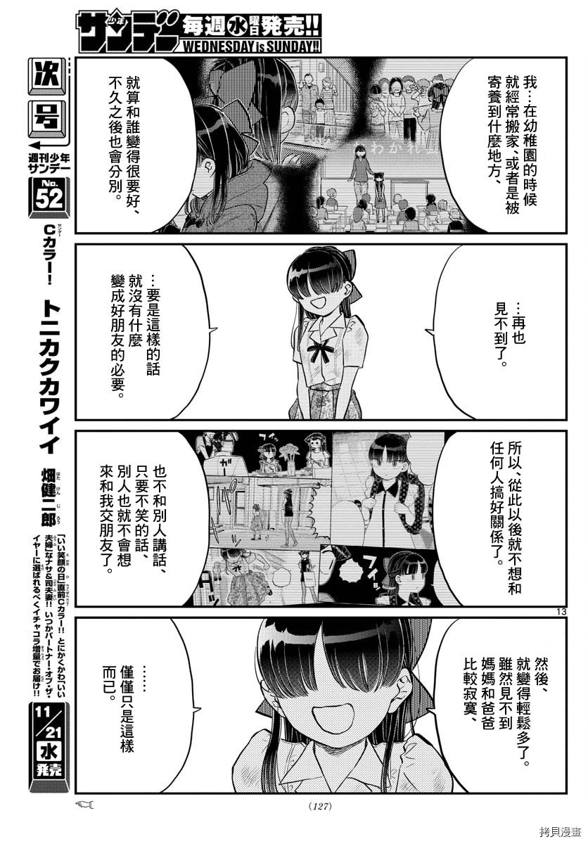 古见同学有交流障碍症[拷贝漫画]韩漫全集-第172话无删减无遮挡章节图片 