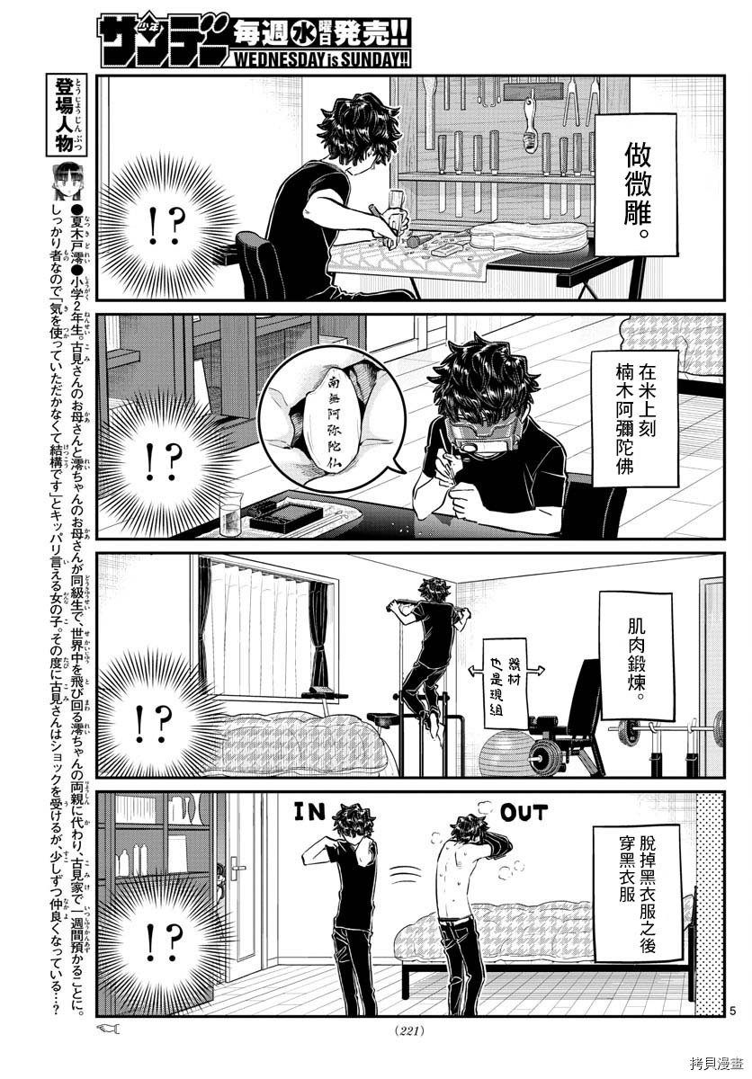 古见同学有交流障碍症[拷贝漫画]韩漫全集-第173话无删减无遮挡章节图片 