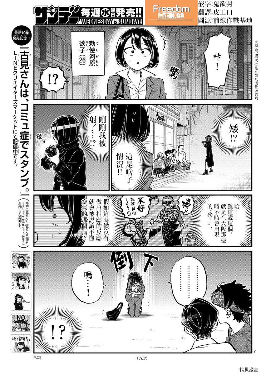 古见同学有交流障碍症[拷贝漫画]韩漫全集-第174话无删减无遮挡章节图片 