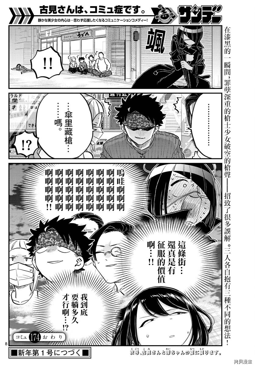 古见同学有交流障碍症[拷贝漫画]韩漫全集-第174话无删减无遮挡章节图片 