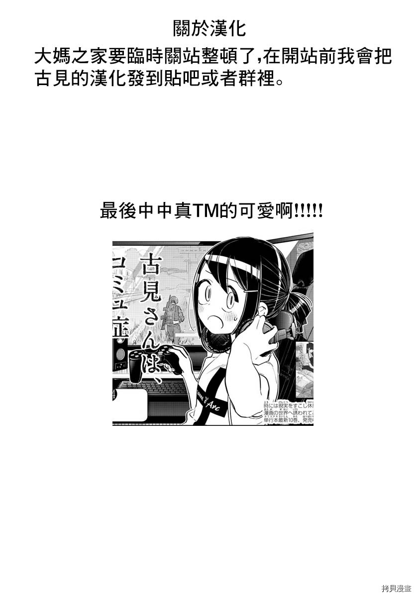 古见同学有交流障碍症[拷贝漫画]韩漫全集-第174话无删减无遮挡章节图片 