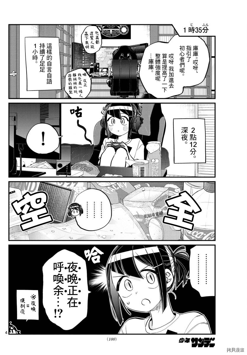古见同学有交流障碍症[拷贝漫画]韩漫全集-第174话无删减无遮挡章节图片 