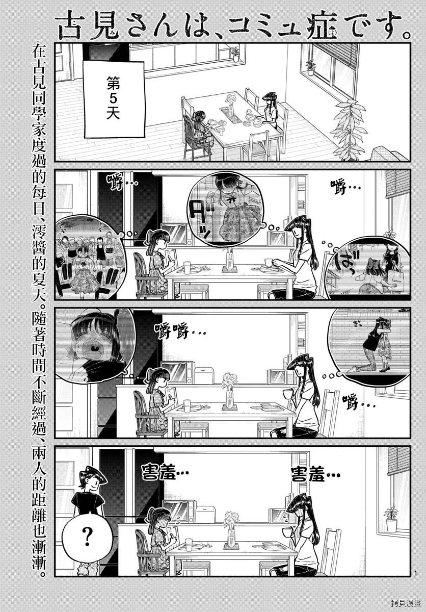 古见同学有交流障碍症[拷贝漫画]韩漫全集-第175话无删减无遮挡章节图片 