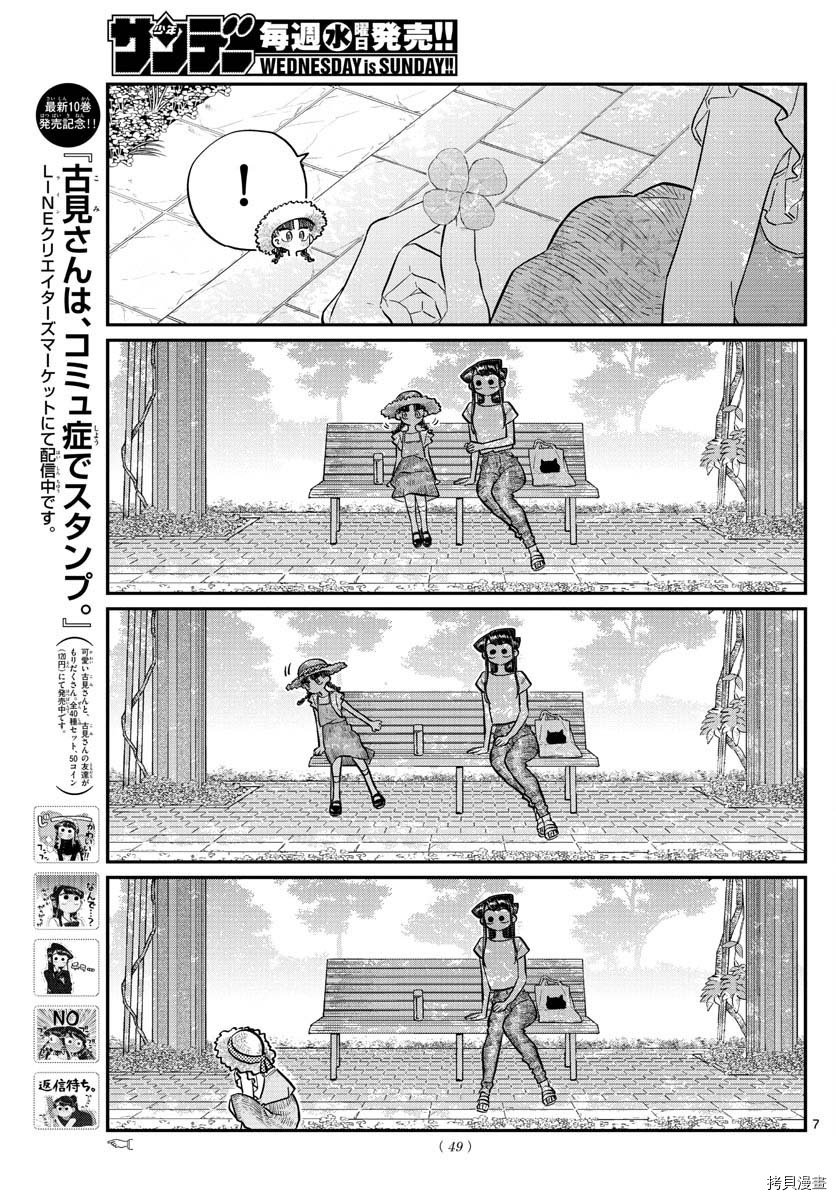 古见同学有交流障碍症[拷贝漫画]韩漫全集-第175话无删减无遮挡章节图片 