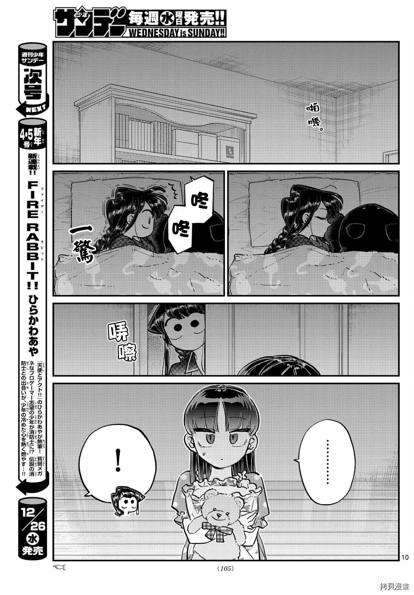 古见同学有交流障碍症[拷贝漫画]韩漫全集-第176话无删减无遮挡章节图片 