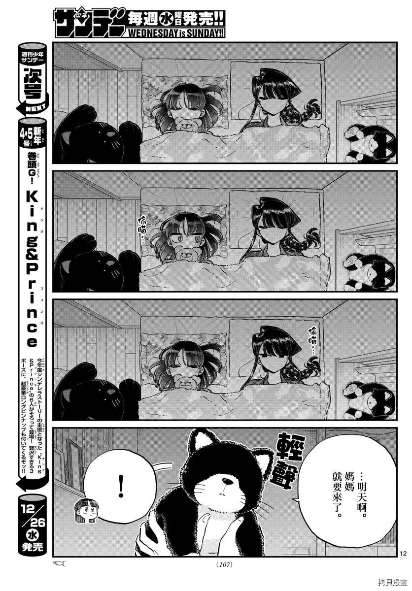 古见同学有交流障碍症[拷贝漫画]韩漫全集-第176话无删减无遮挡章节图片 