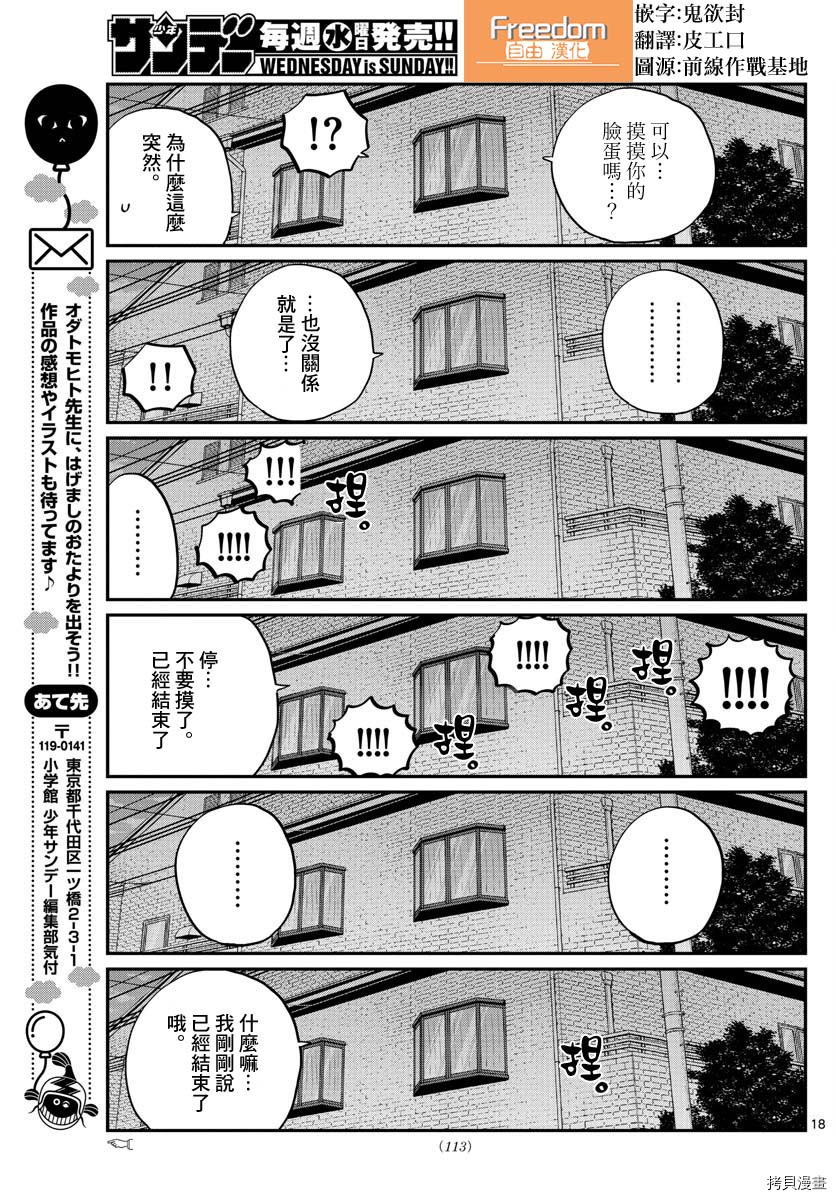 古见同学有交流障碍症[拷贝漫画]韩漫全集-第176话无删减无遮挡章节图片 