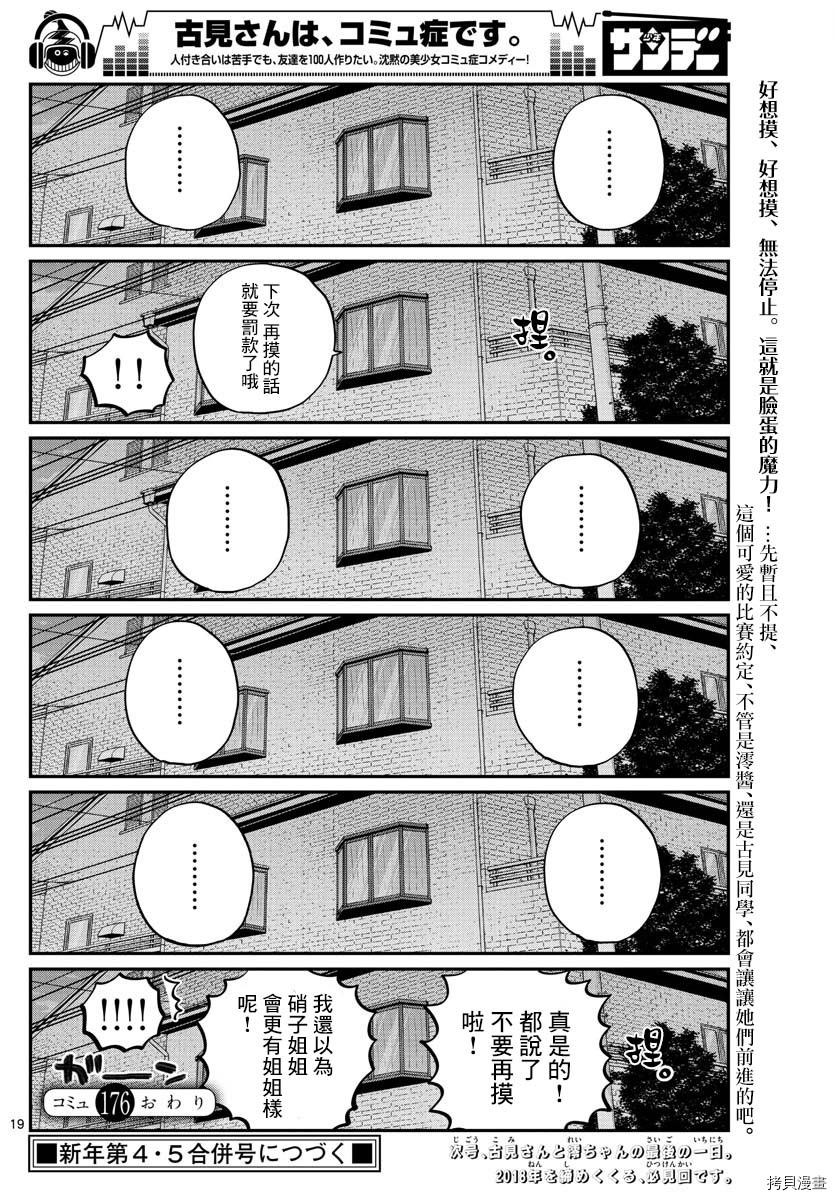 古见同学有交流障碍症[拷贝漫画]韩漫全集-第176话无删减无遮挡章节图片 