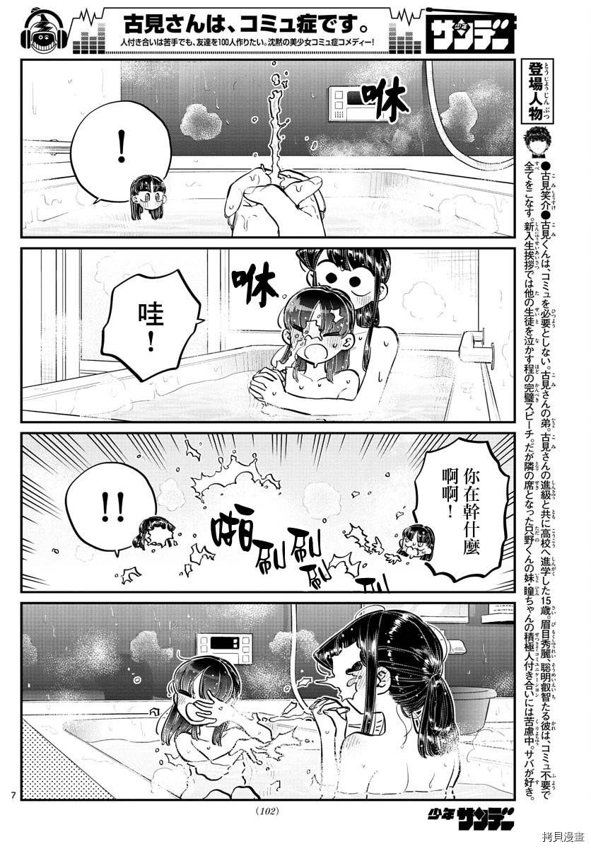 古见同学有交流障碍症[拷贝漫画]韩漫全集-第176话无删减无遮挡章节图片 