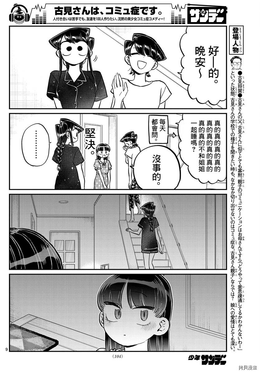 古见同学有交流障碍症[拷贝漫画]韩漫全集-第176话无删减无遮挡章节图片 