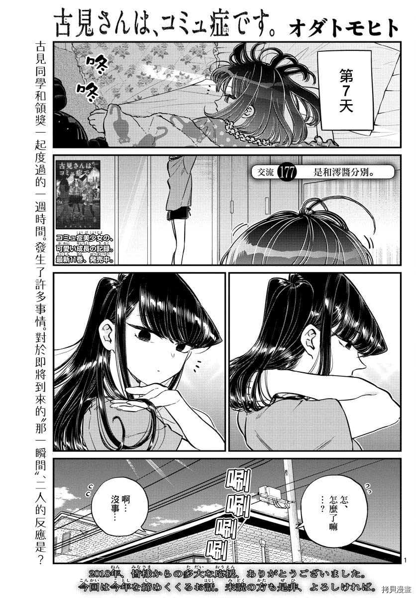 古见同学有交流障碍症[拷贝漫画]韩漫全集-第177话无删减无遮挡章节图片 