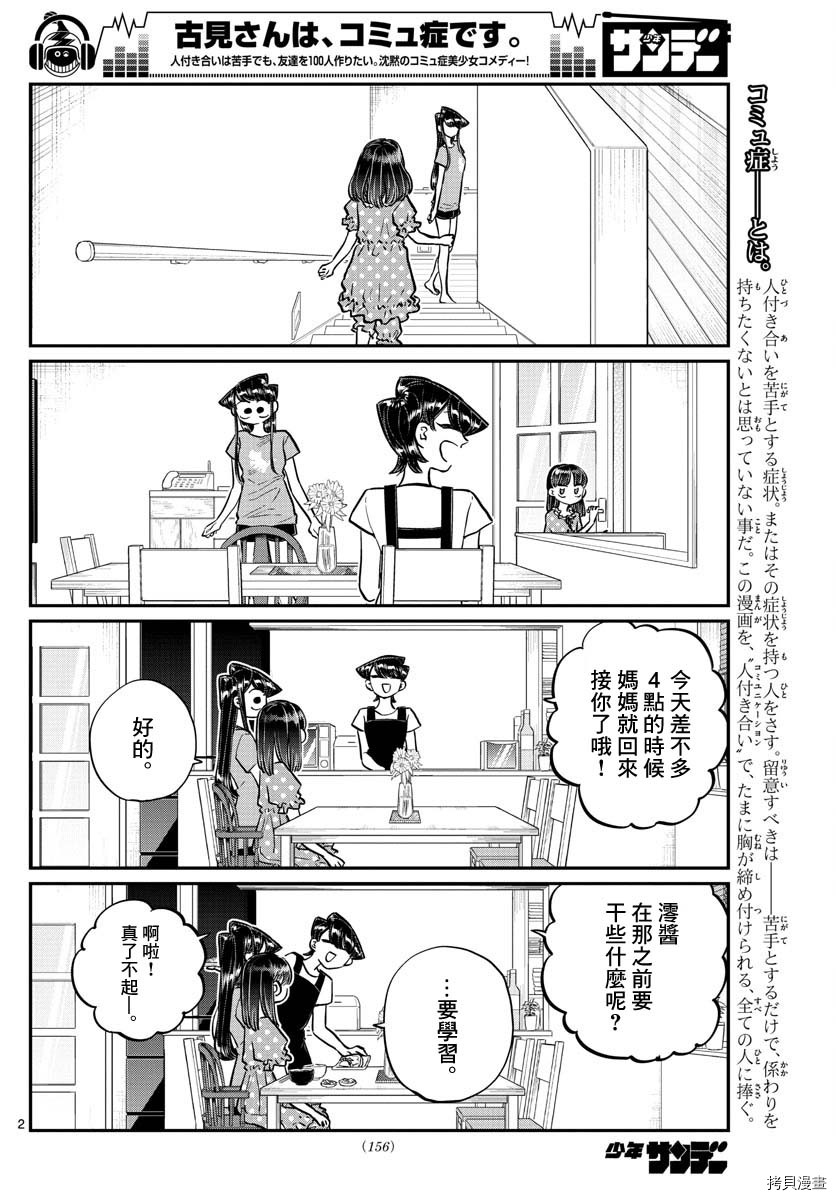 古见同学有交流障碍症[拷贝漫画]韩漫全集-第177话无删减无遮挡章节图片 