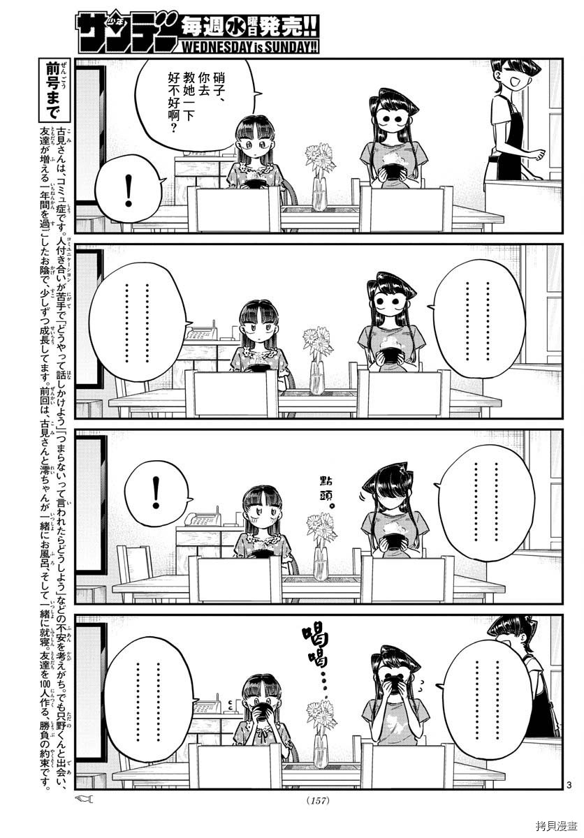 古见同学有交流障碍症[拷贝漫画]韩漫全集-第177话无删减无遮挡章节图片 